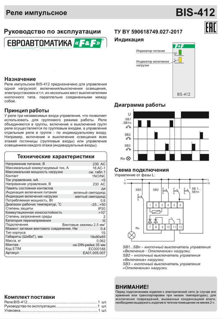 Бис 412 схема подключения