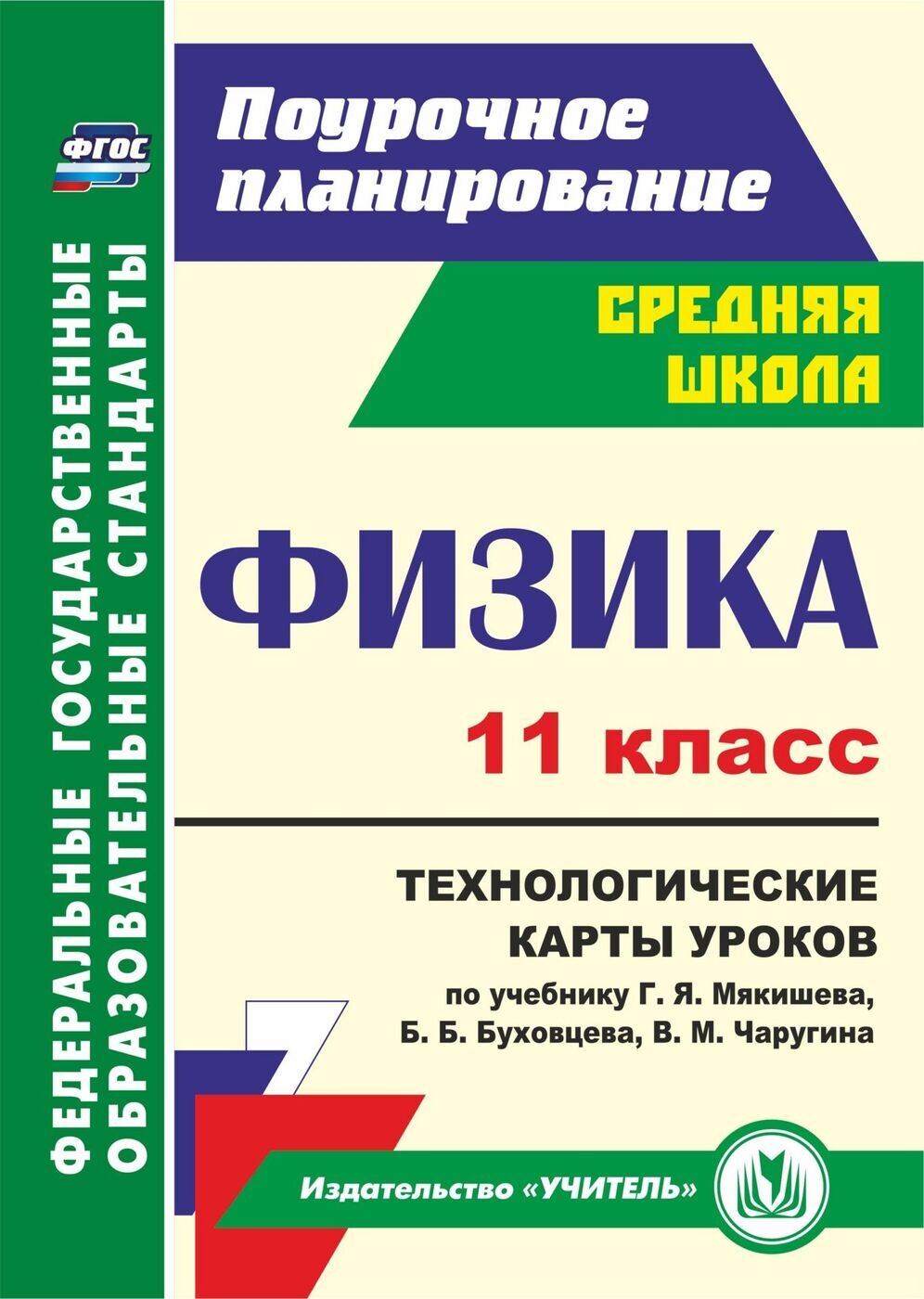 География. 6 класс. Технологические карты уроков по учебнику Т. П. Герасимовой,