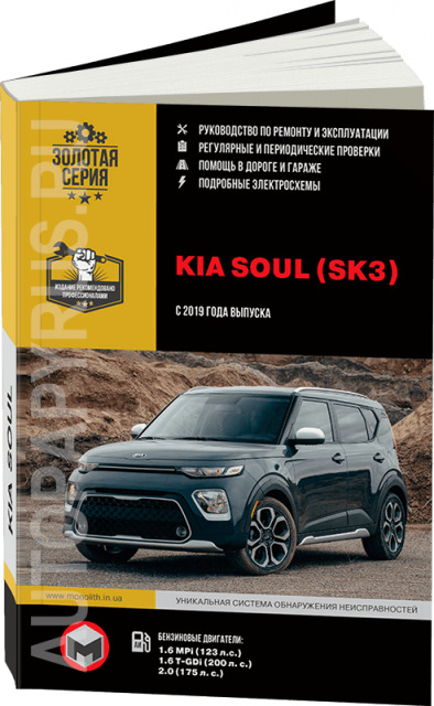 Инструкция по эксплуатации киа соул 2019