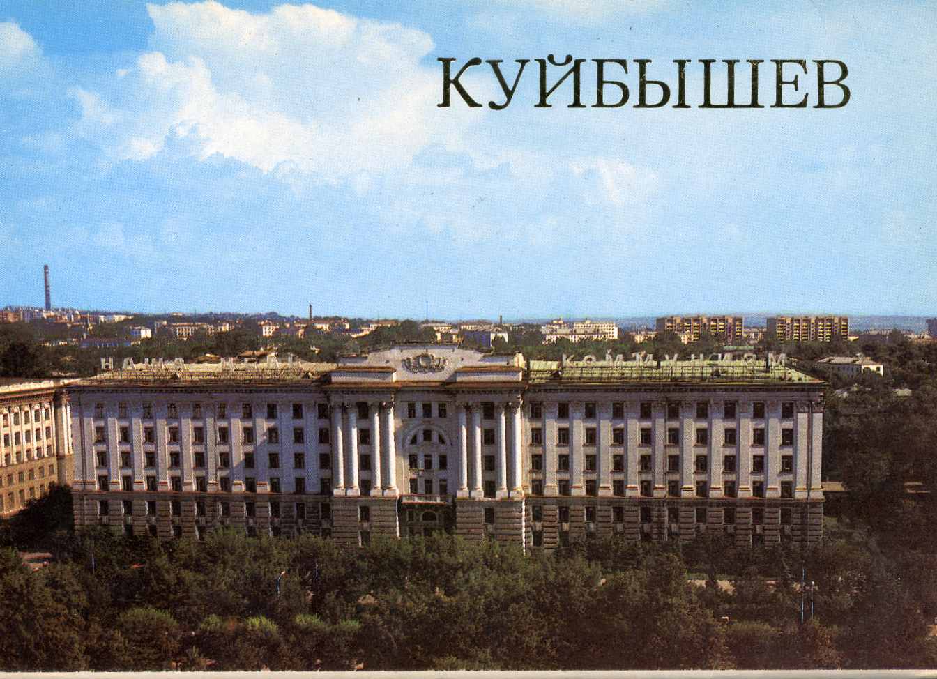 Город Куйбышев Фотографии
