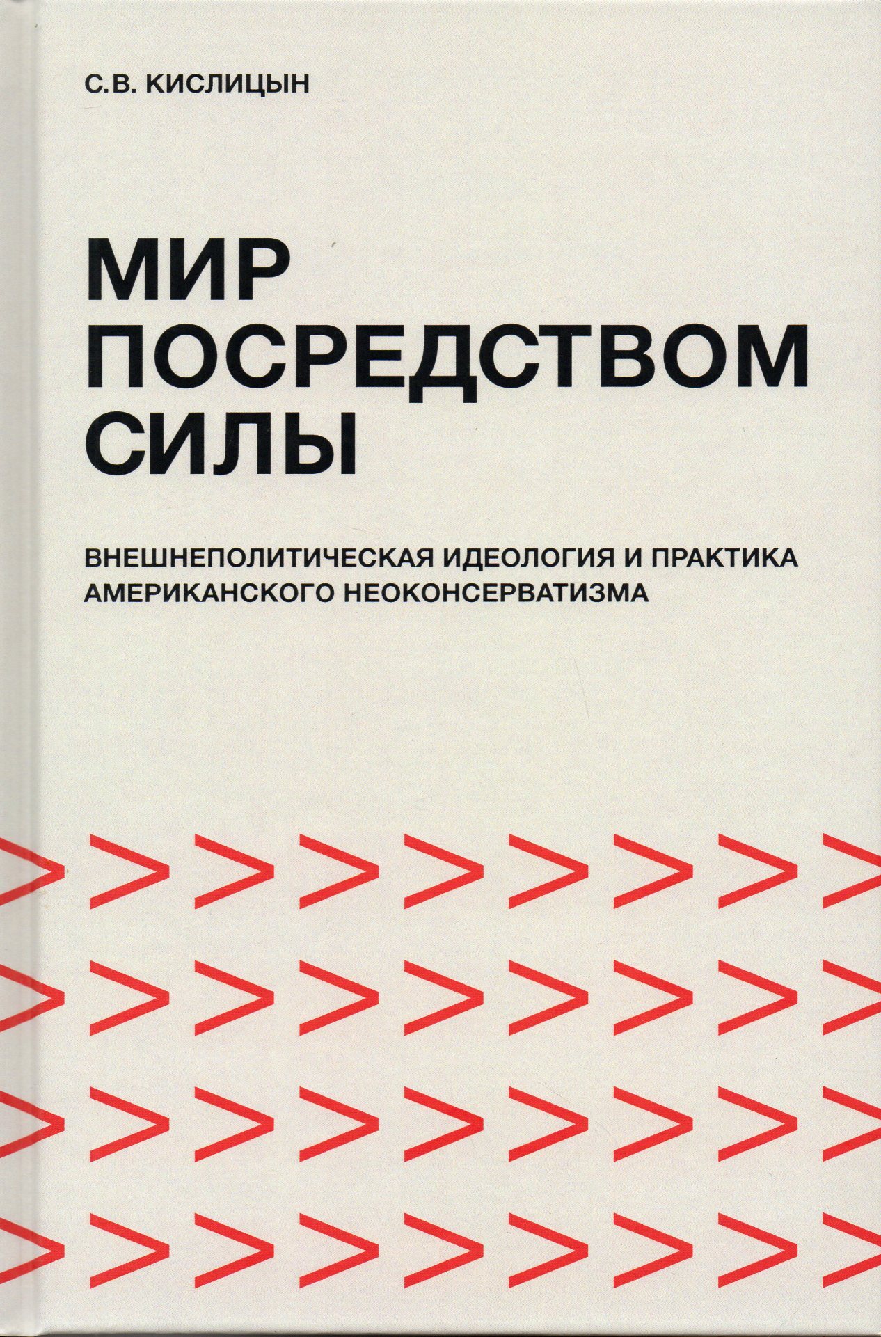 Практика ам. Современные идеологии. Американский неоконсерватизм книга. Какие есть идеологии.