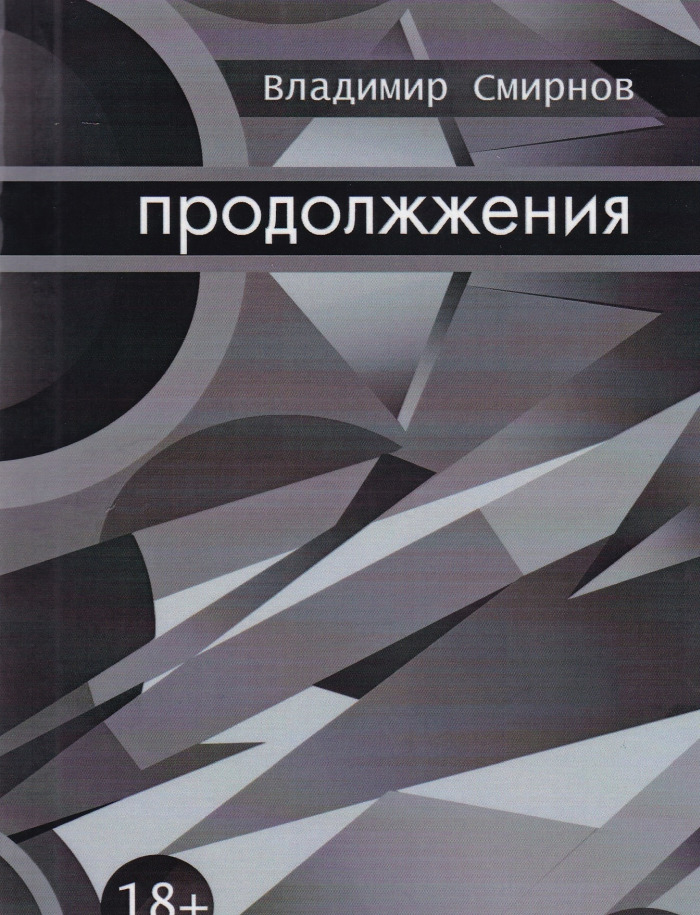 Картинки с надписью смирнов