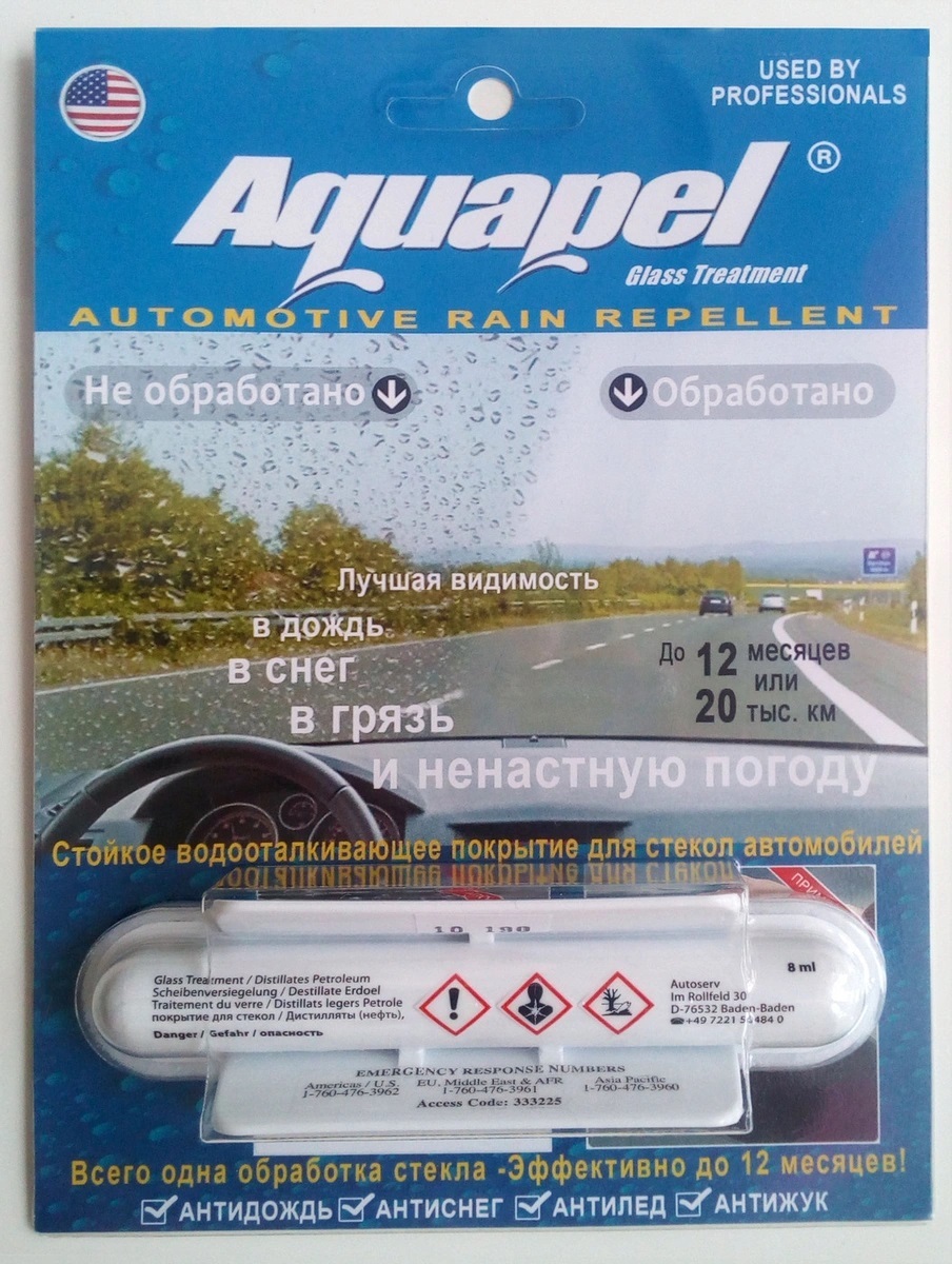 Антидождь aquapel. Антидождь капсула Aquapel. Aquapel Glass treatment - антидождь в индивидуальной упаковке 8 мл, 1 шт. Антидождь для стекла автомобиля Aquapel. Антидождь Амбрелла.