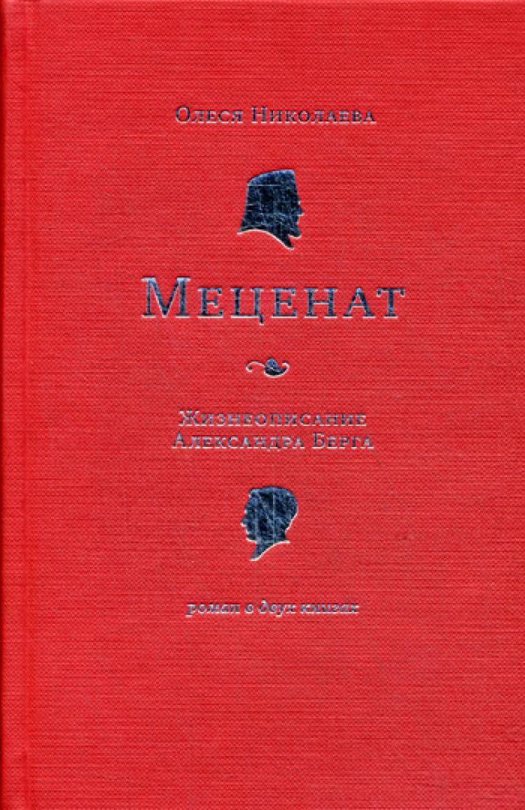 Меценат книга