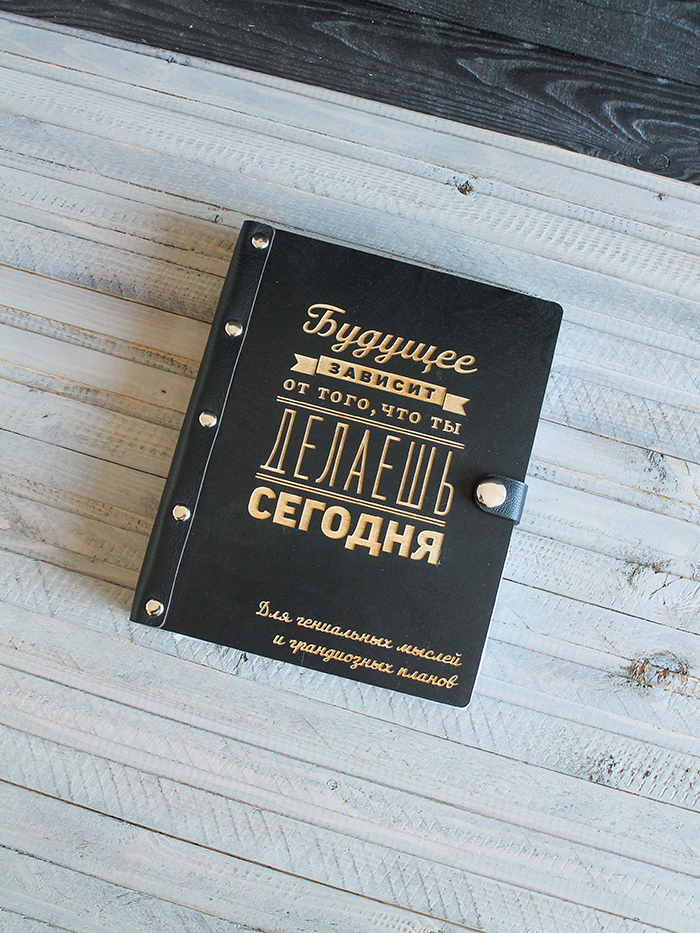 Ежедневник с гравировкой / Гравировка на блокнот / Ежедневник ...