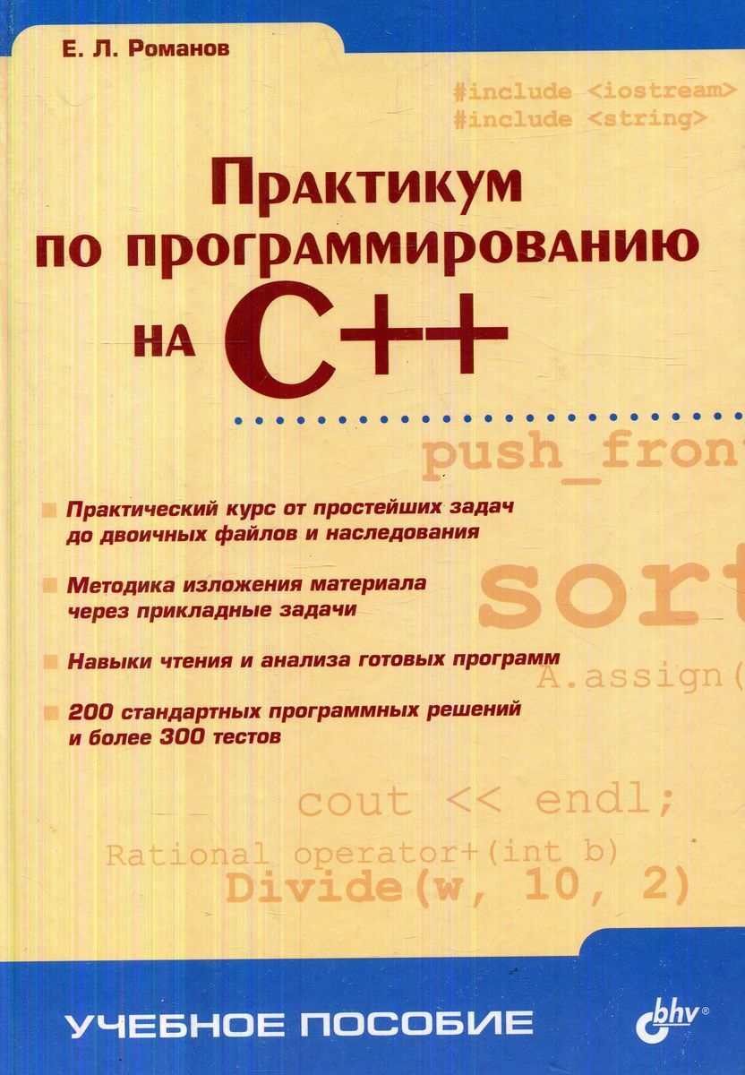Курсы по программированию на си. Практикум по программированию. практический курс программирования. программирование на си книга. курс программирования практикум.