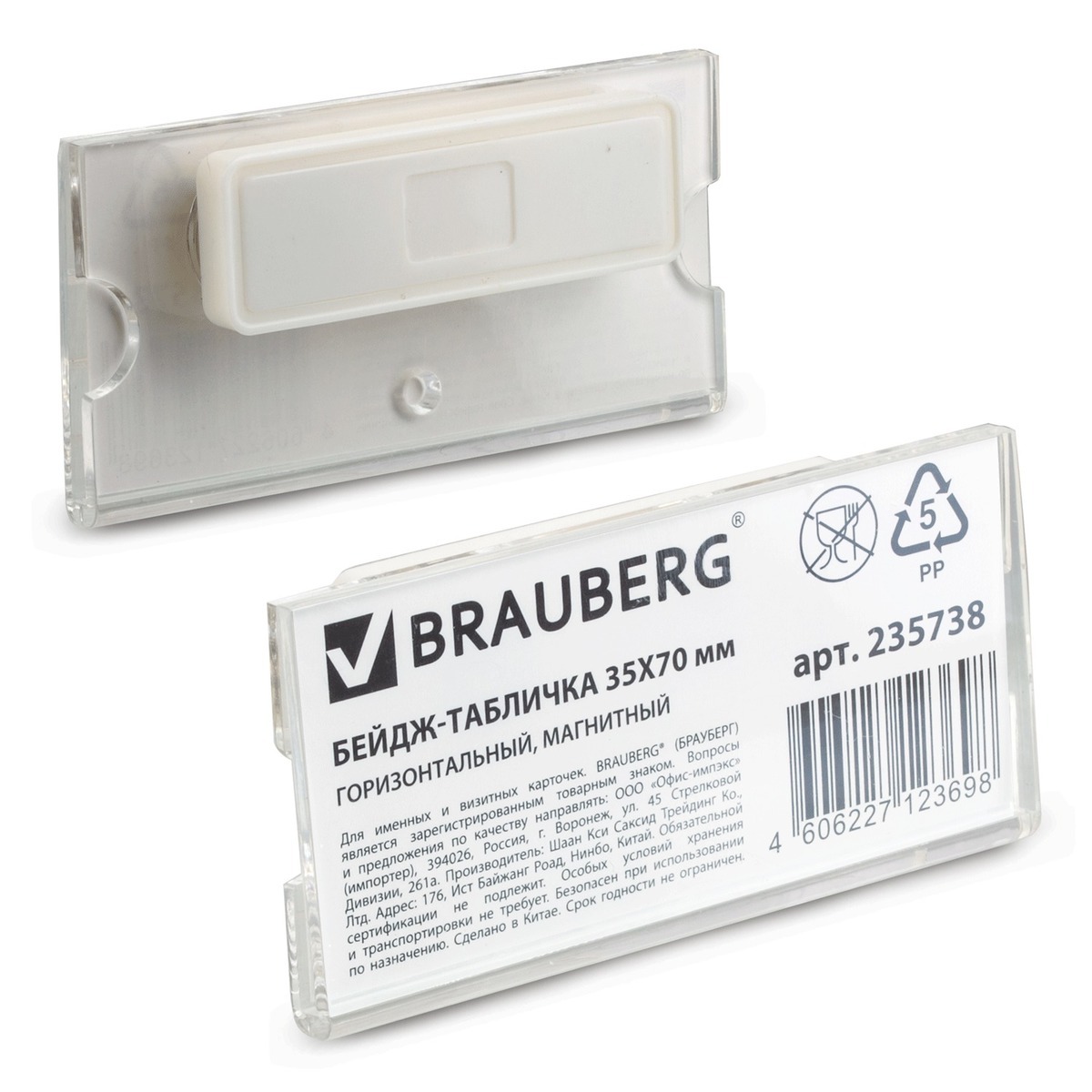 Бейдж магнитный 35х70 мм, BRAUBERG