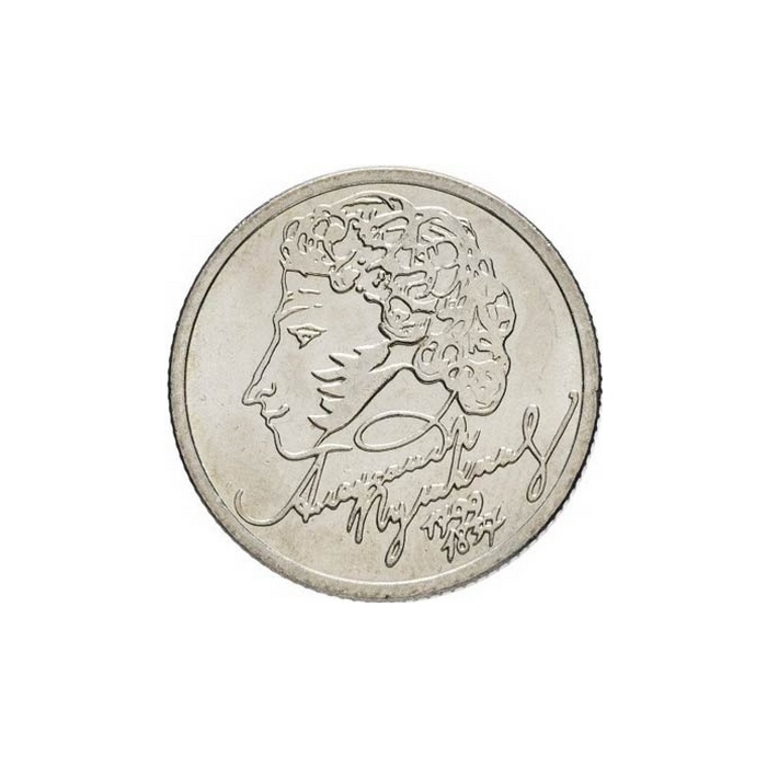 Монета 1 рубль пушкин 1999. 1 Рубль Пушкин 1999.
