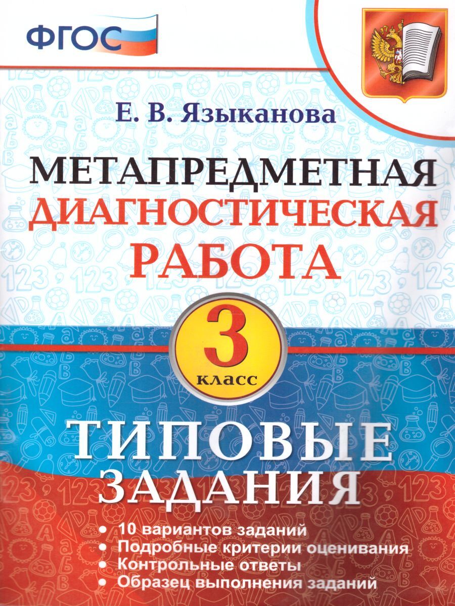 Метапредметные Результаты 10 Класс – купить в интернет-магазине OZON по  низкой цене