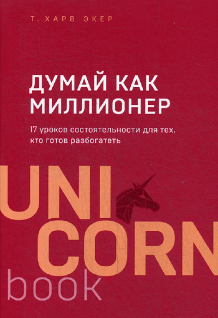 Книга думай