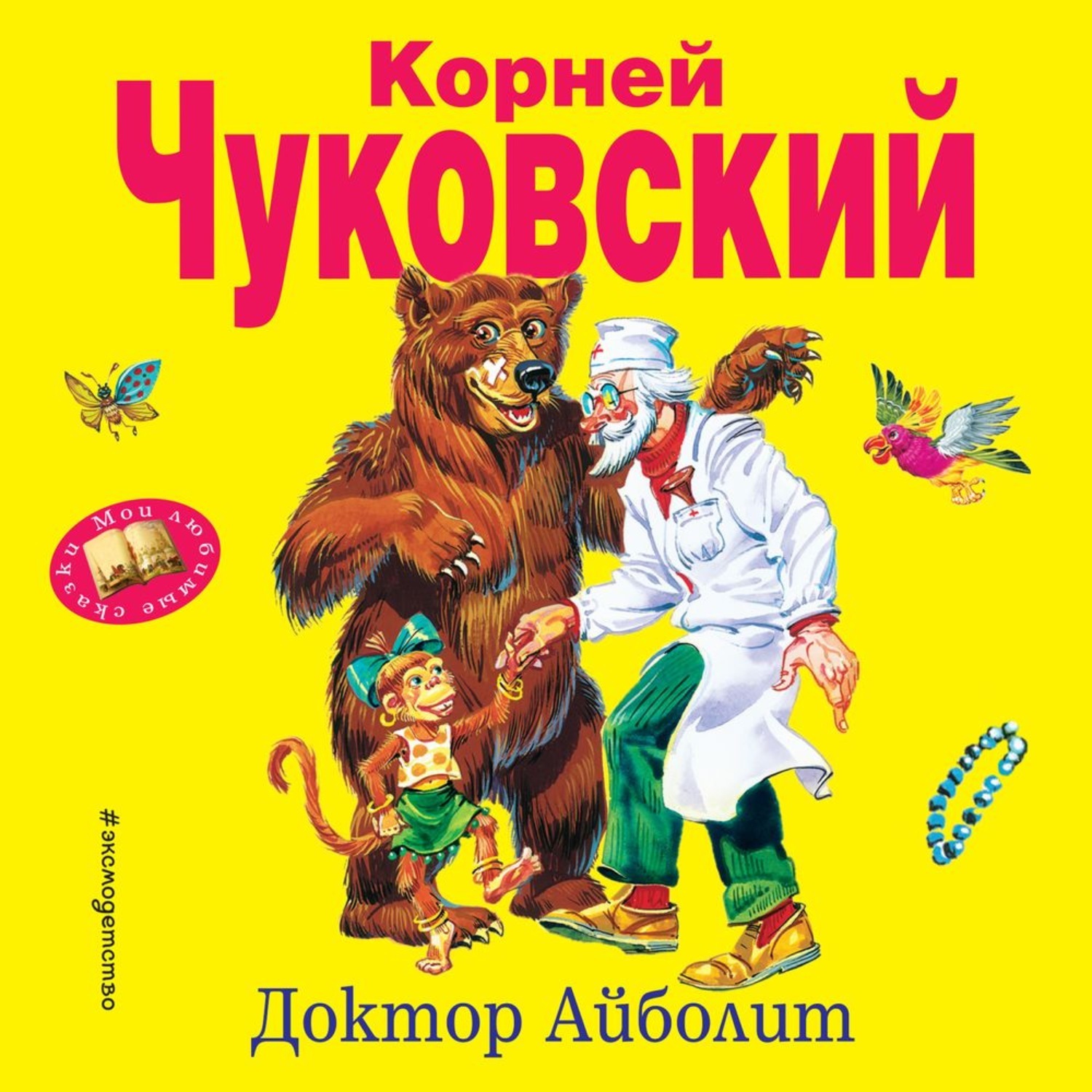 Книга доктор айболит с картинками