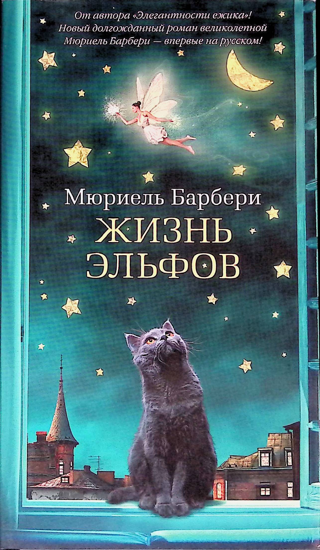 Барбери м. Барбери элегантность ежика отзывы. Барбери элегантность ежика. Барбери м. Mr burberry муж 2016.