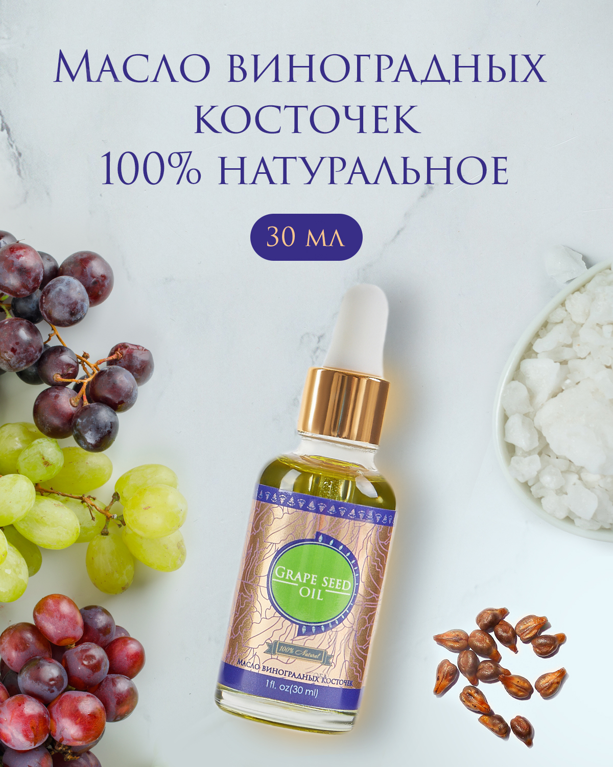 Масло Виноградной Косточки Для Лица Купить