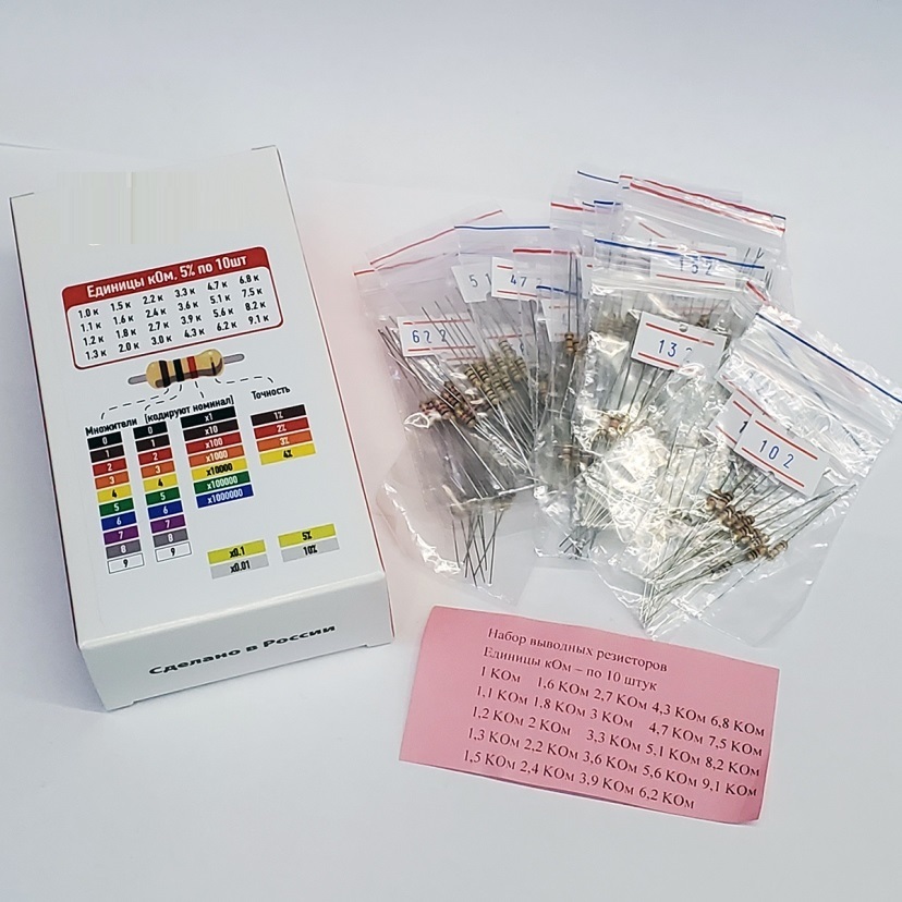 Набор резисторов Единицы кОм 0.25W (5%, 1-9,1 кОм, 24 номинала по 10шт ...