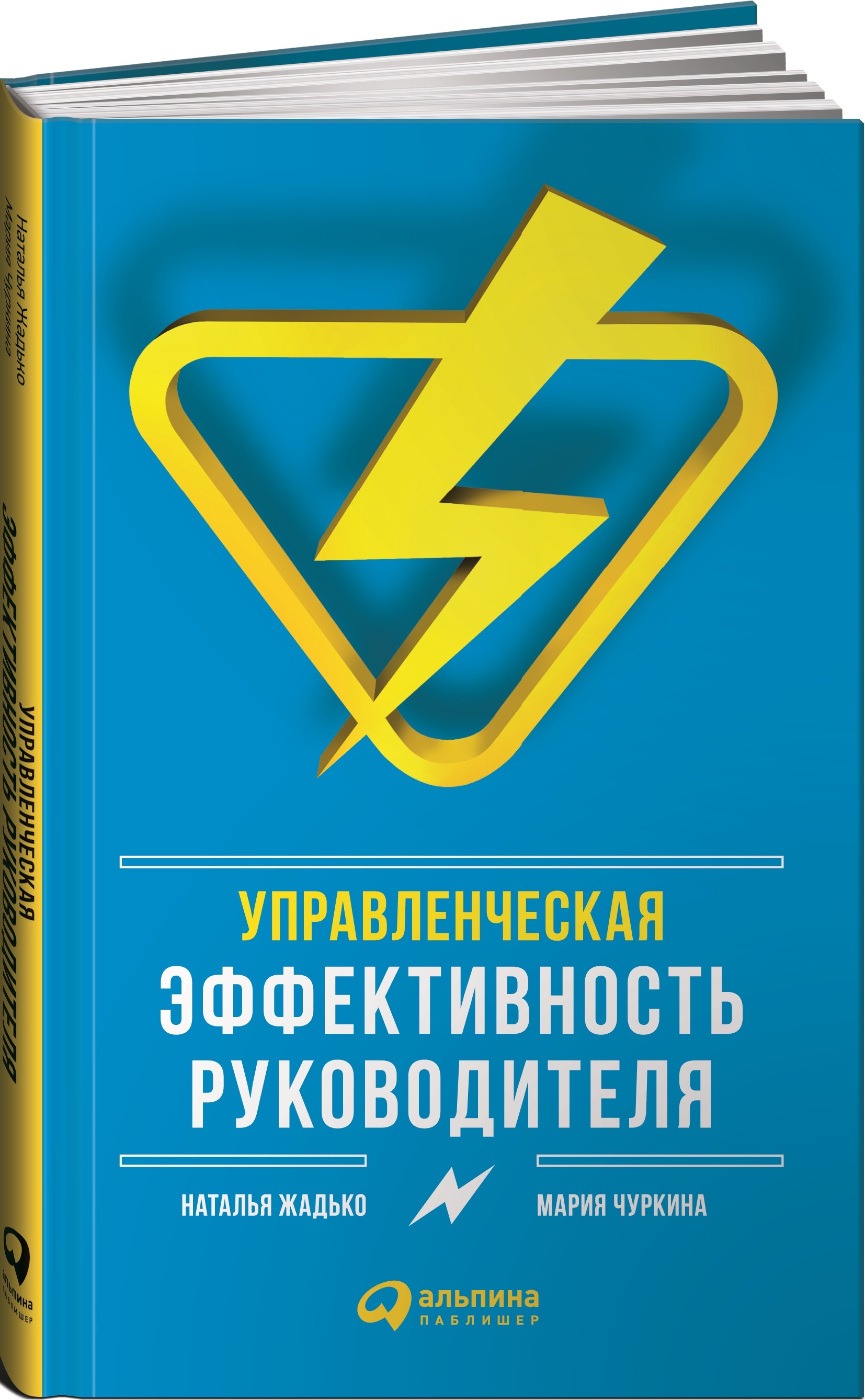 Управленческая эффективность руководителя | Жадько Наталья Викторовна