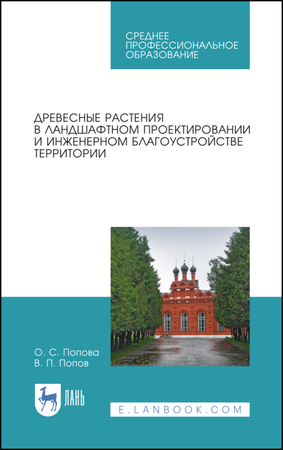 150 ландшафтных проектов книга Цифровая книга "Древесные растения в ландшафтном проектировании и инженерном бла