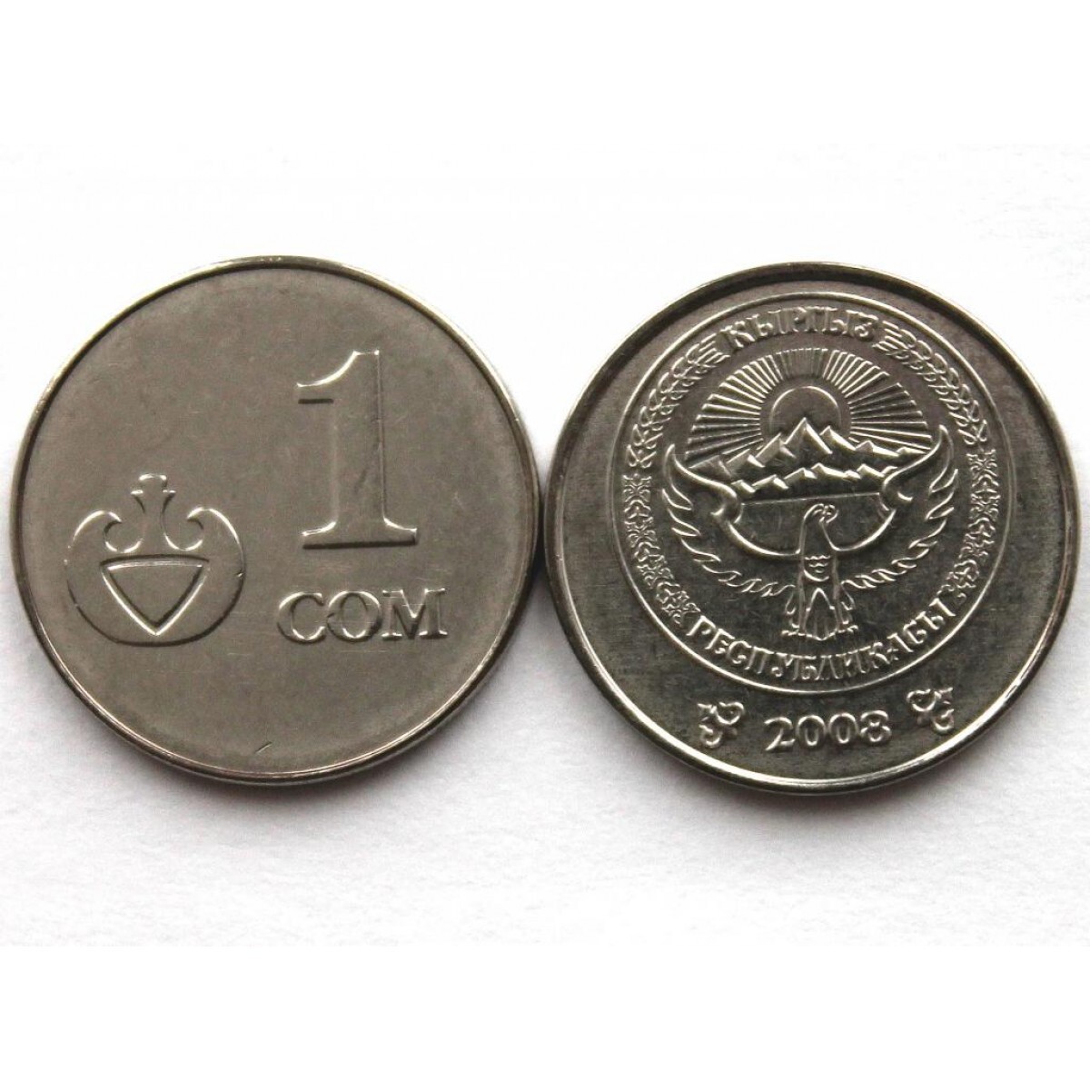 1 сом в рублях. Киргизия 1 сом 2008. Киргизия 5 сом 2008 года. Монеты Киргизии.1 сом. 2008 Г.. 1 Сом монеты Киргизия.