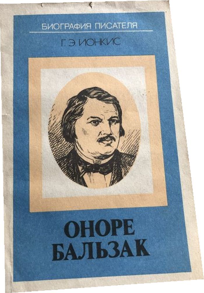 Бальзак произведения