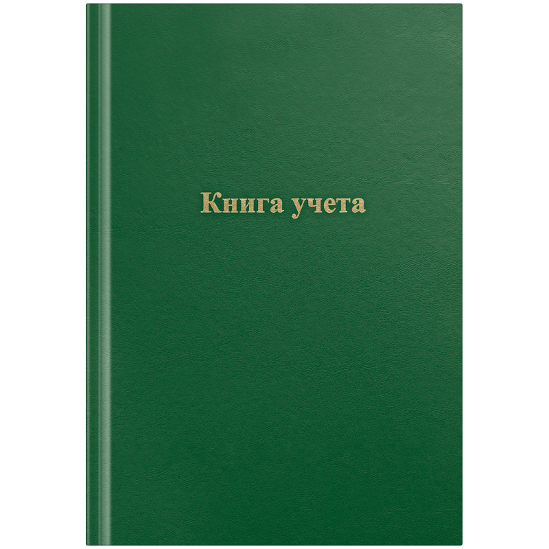 Книга учета OfficeSpace, А4, 192л., клетка, 200*290мм, бумвинил, цвет зеленый, блок офсетный