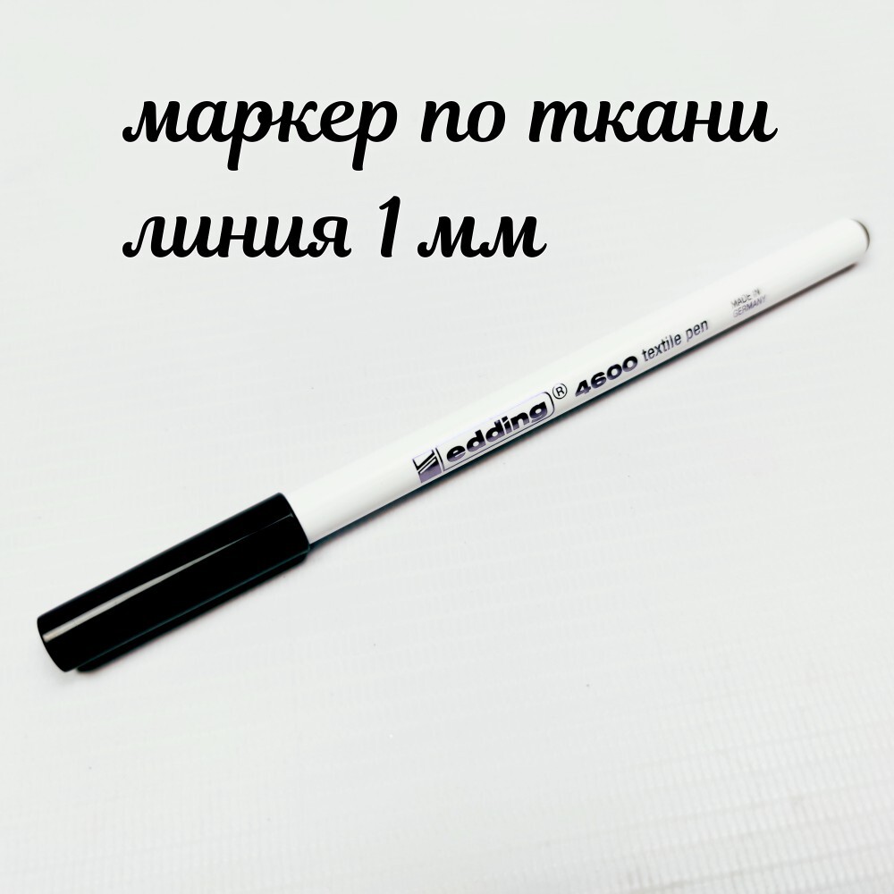 Маркер по ткани перманентный черный тонкий линия 1мм несмываемый EDDING ...