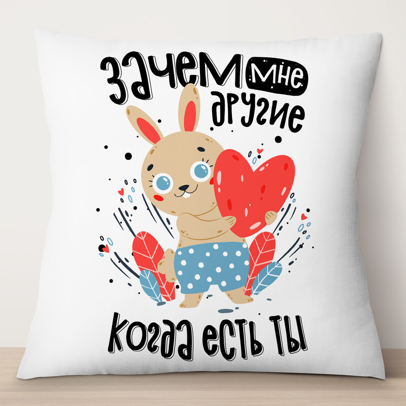 Подушка почему девушка. Подушка который рядом. подушка атласная &quot;ты супер&quot;.