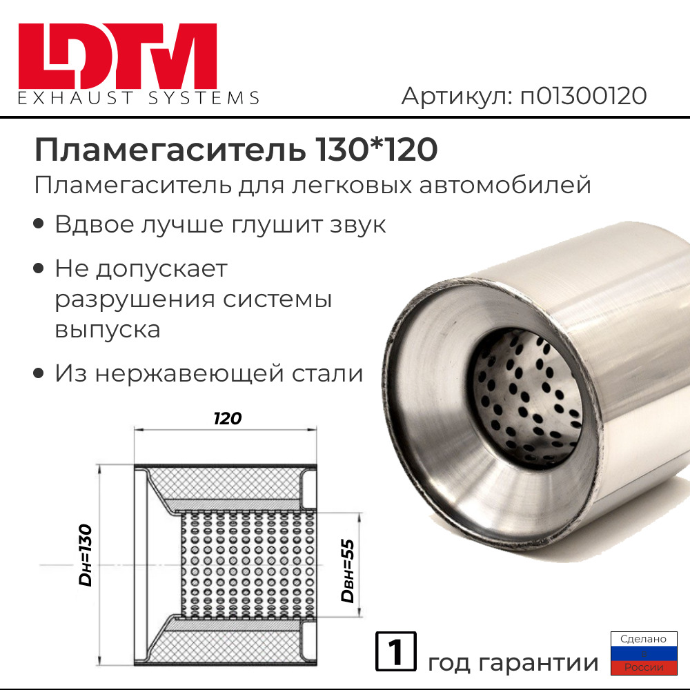 Пламегаситель коллекторный (перфорированный диффузор) 130х120 - арт.  п01300120 - купить по выгодной цене в интернет-магазине OZON (326646396)