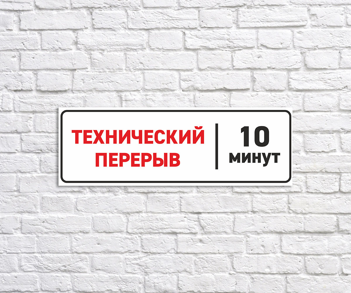 Объявление о техническом перерыве образец