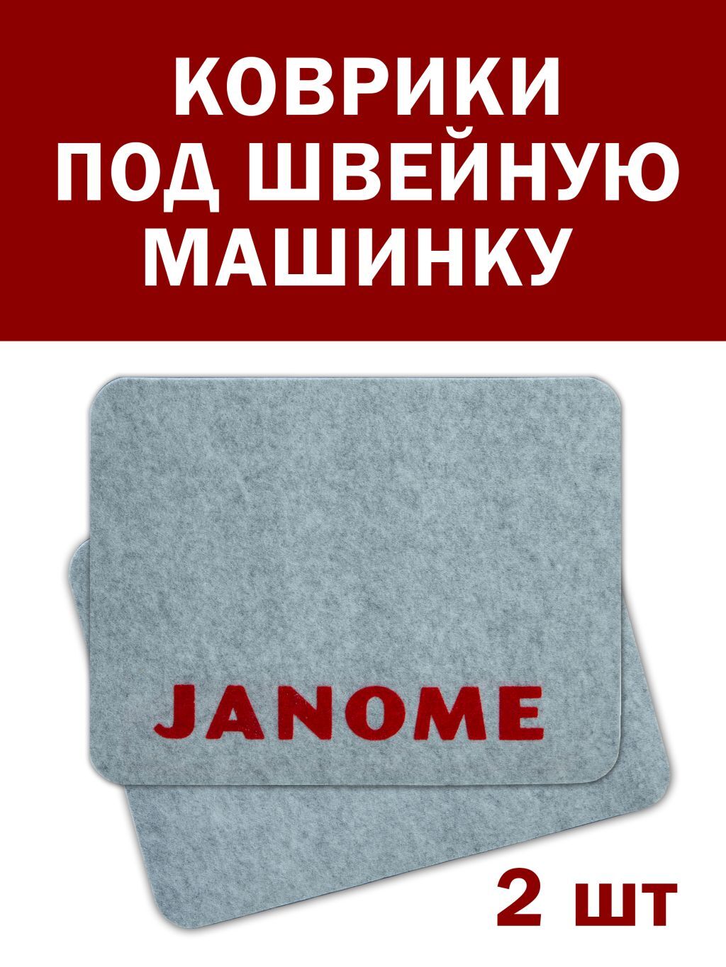 Коврик для швейной машины, коврик под швейную машинку, коврик под ...