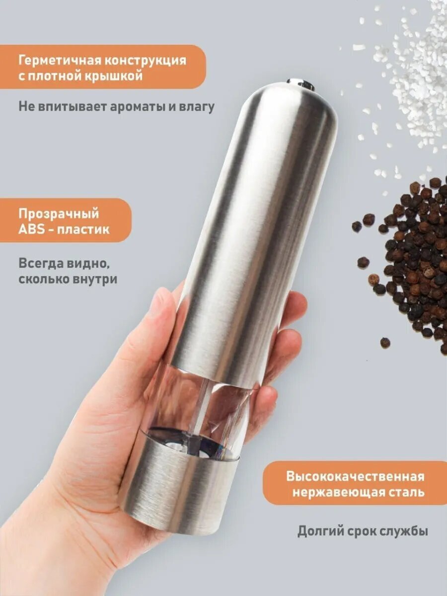 Электрическая мельница ADV Kitchen "Silver Edition", электромельница, электрическая мельница для специй, соли, перца, перцемолка электрическая