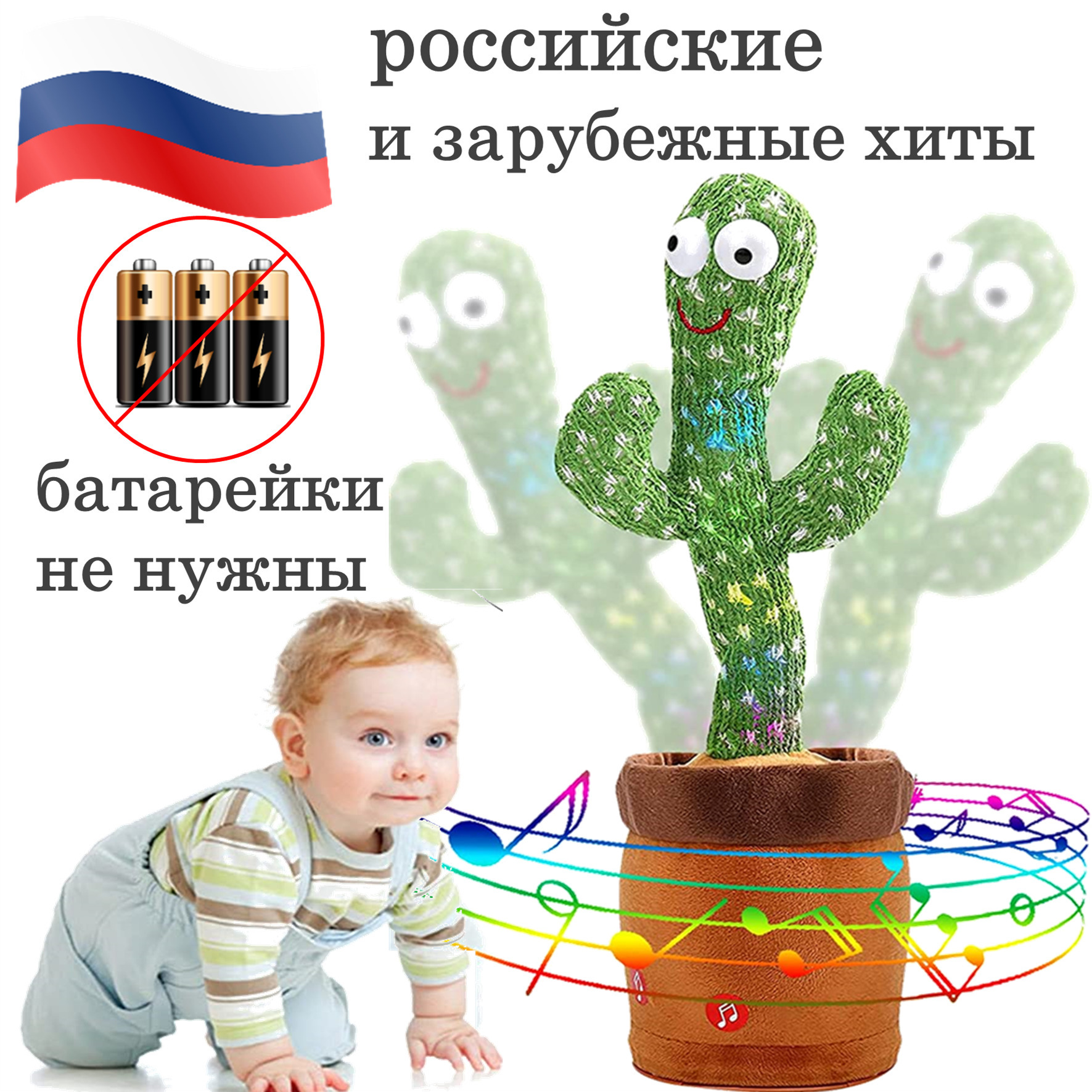 Танцующий кактус игрушка / Музыкальный кактус / Говорящий кактус / С ...
