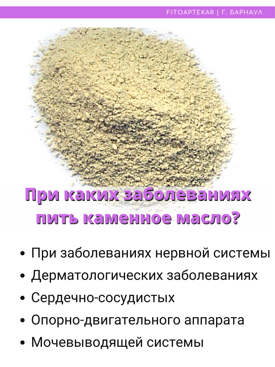 Купить Каменное Масло На Озоне