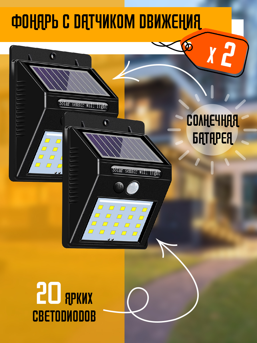 Датчик движения, Уличный светильник Уличный светильник solar powered ...