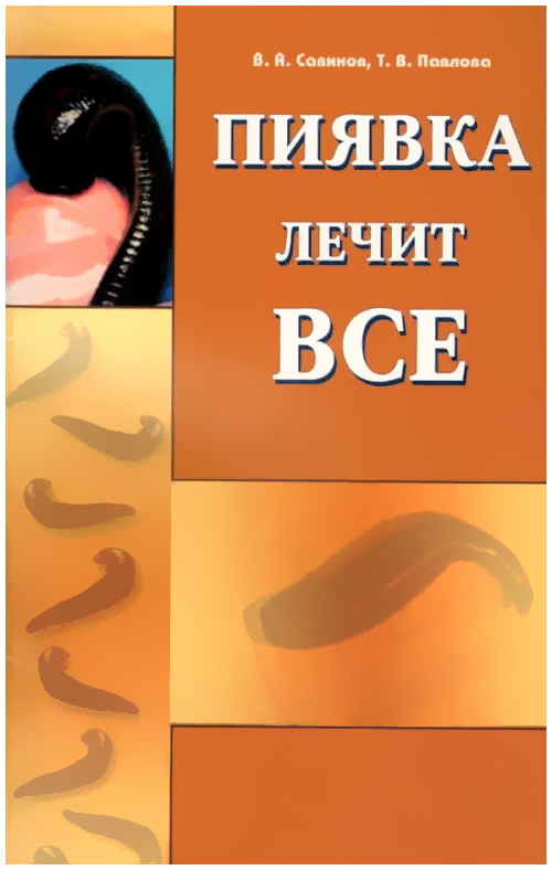 Купить Пиявки В Екатеринбурге Цена