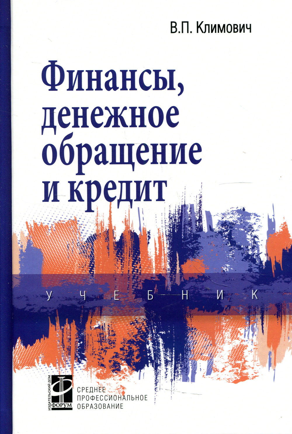 Характеристики Финансы, денежное обращение и кредит. Учебник. 4 издание |  Климович Владимир Петрович, подробное описание товара. Интернет-магазин OZON