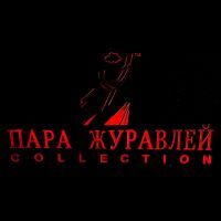 ПАРА ЖУРАВЛЕЙ collection — купить товары ПАРА ЖУРАВЛЕЙ collection в ...