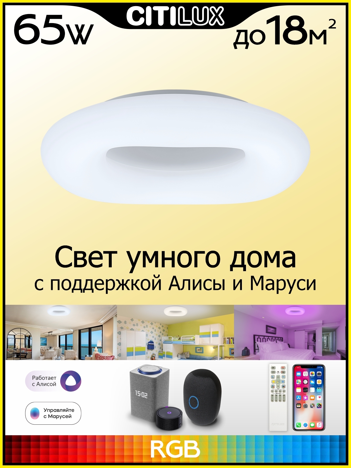 Люстра потолочная Citilux Стратус Смарт CL732A520G RGB умная белая