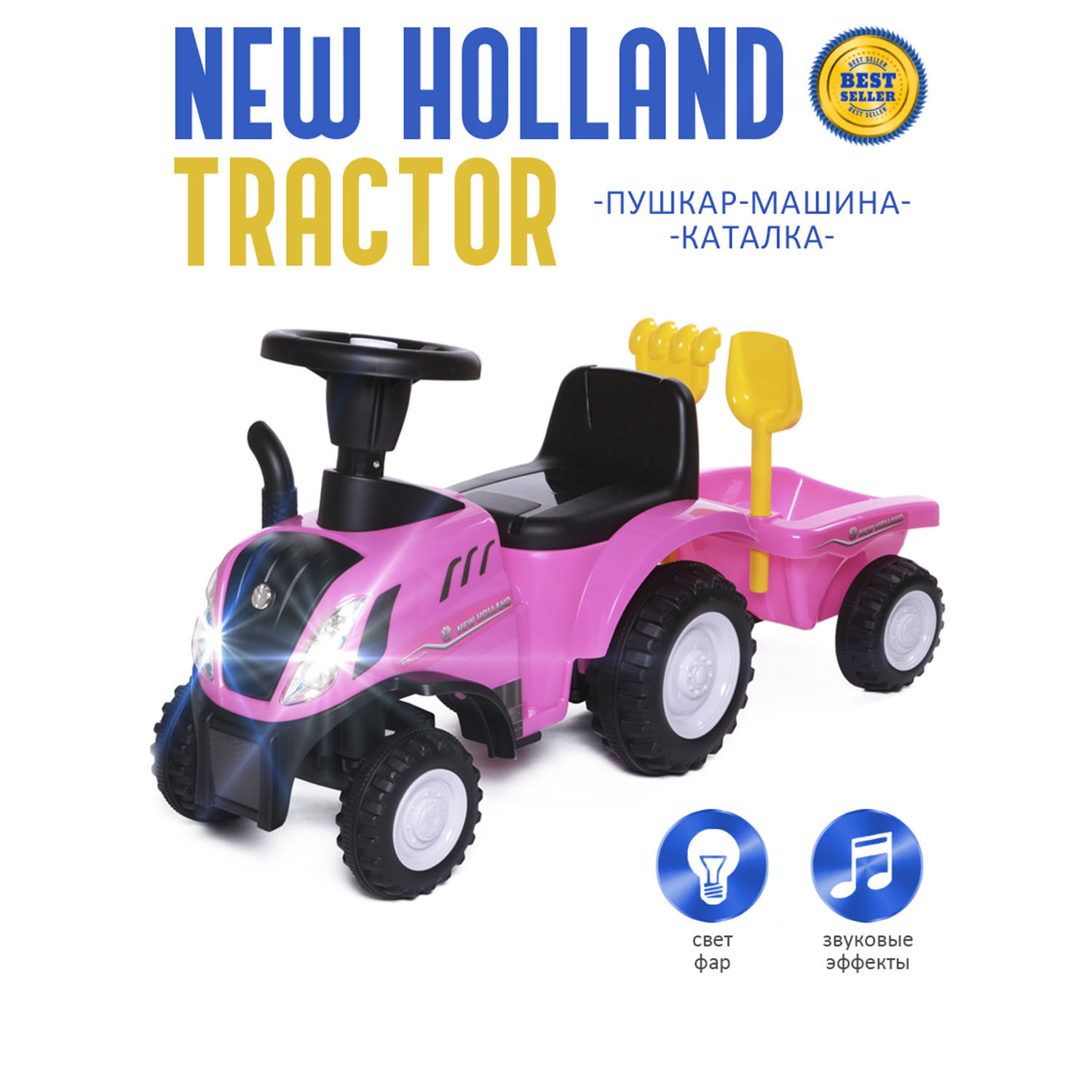 Пушкар каталка New Holland, Трактор