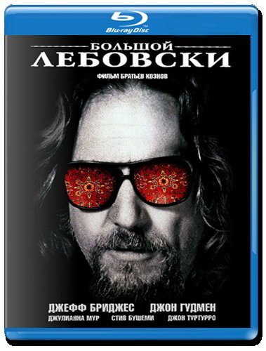 Большой Лебовски (Blu-ray)