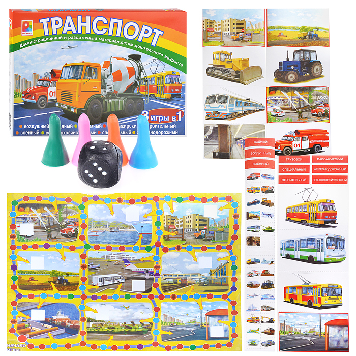 Транспорт 279. Настольная игра «транспорт». радужный транспорт игрушка. радуга игра транспорт.