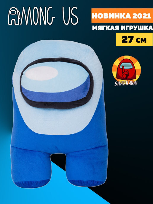 Мягкая игрушка Among Us, Амонг Ас, АМОНГ АС, плюшевые игрушки Амонг Ас ...