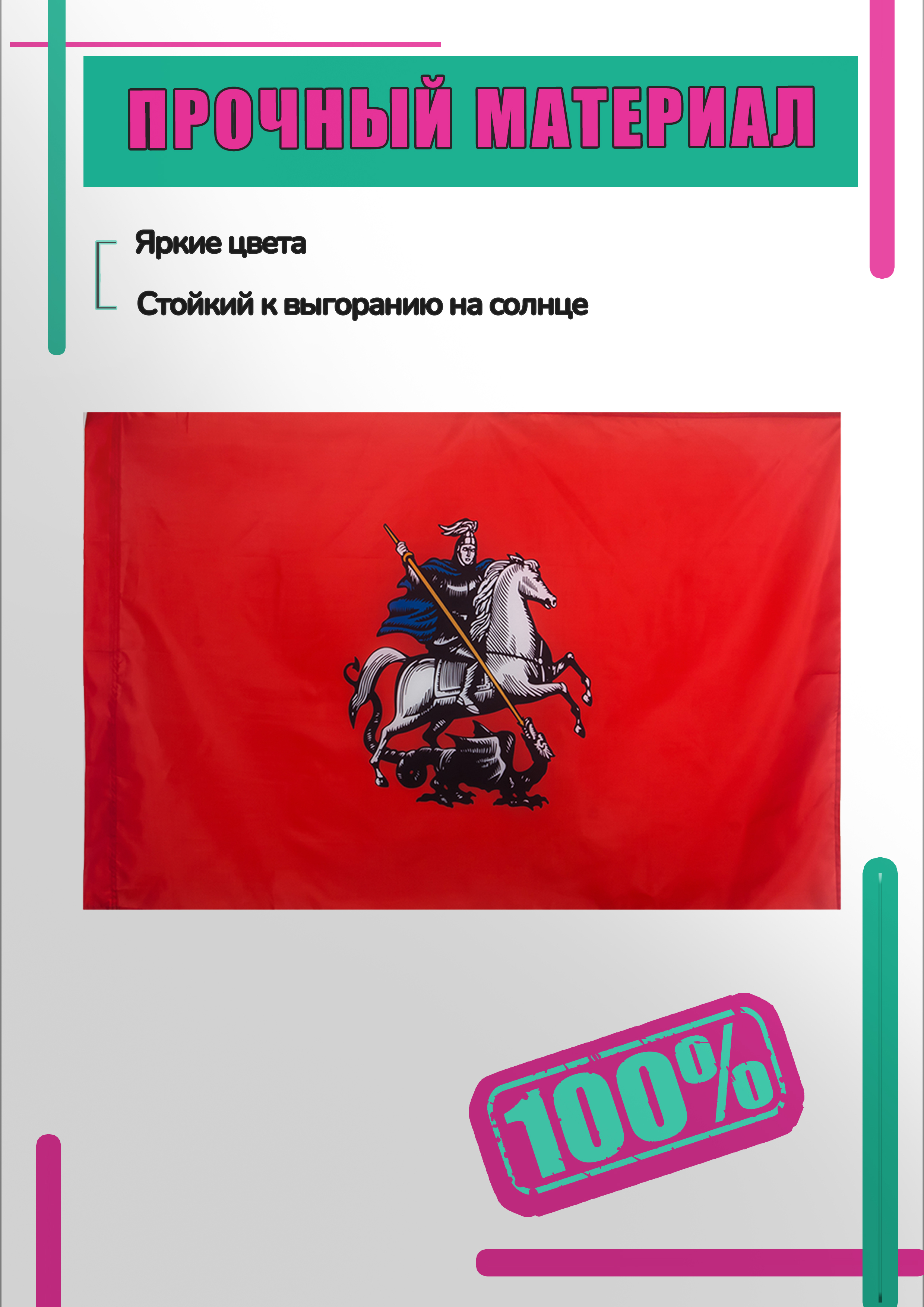 Магазин флагов в москве. Альтернативный флаг Москвы. Флаг Московской Республики. Сагалло новая Москва флаг.