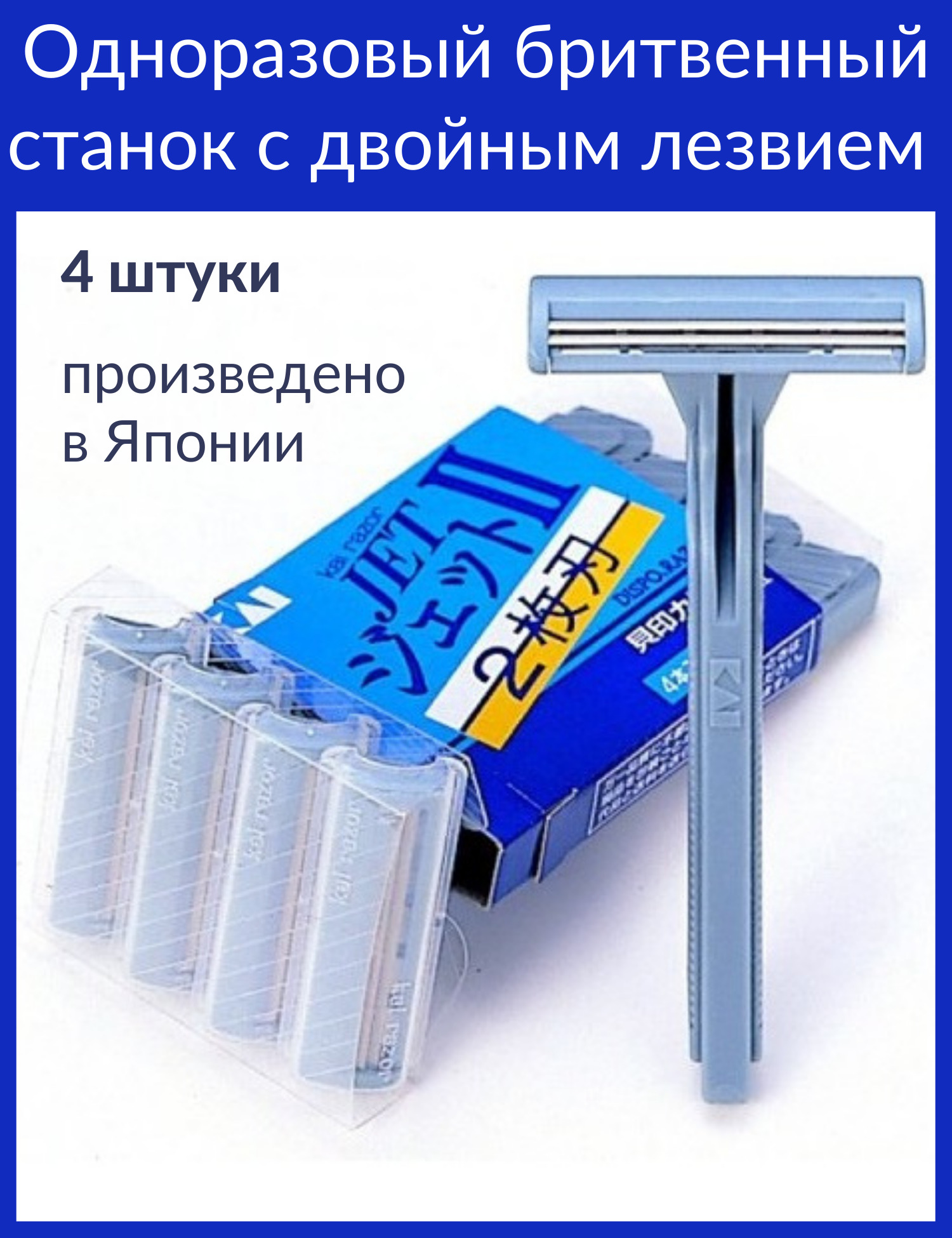 KAI Raizor Станок для бритья мужской с двойным лезвием 4 шт Япония ...