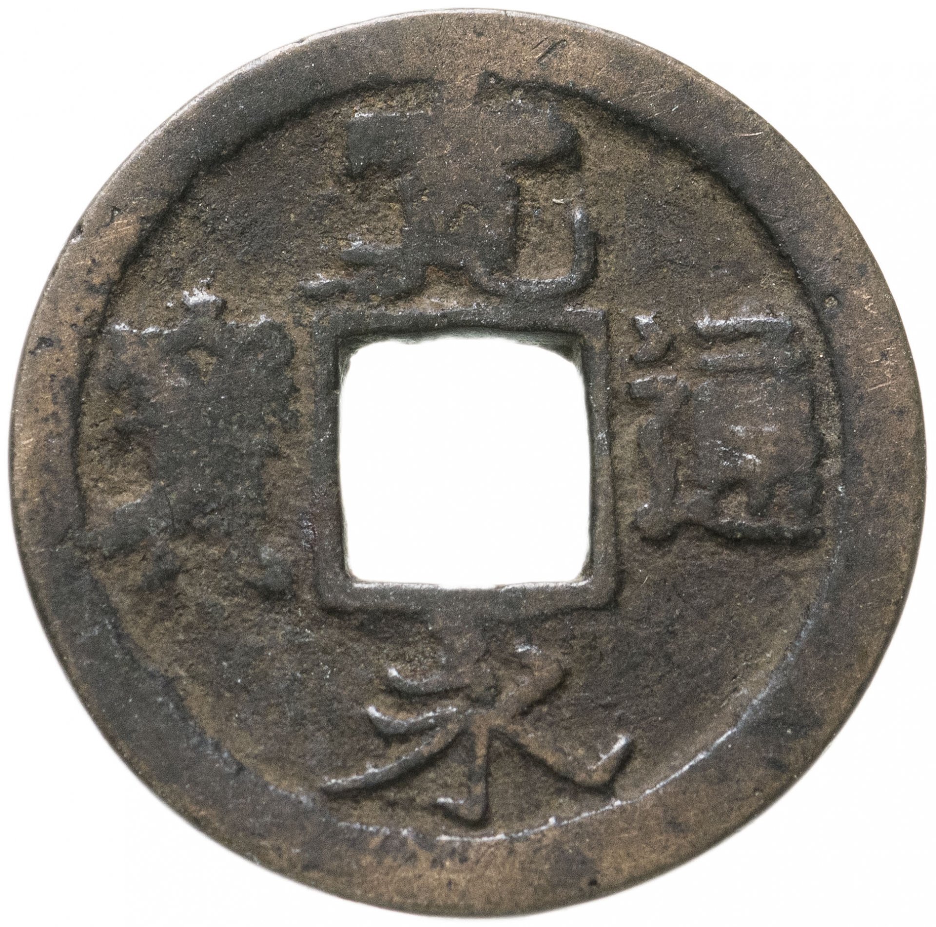 Монета 1 Мон Япония