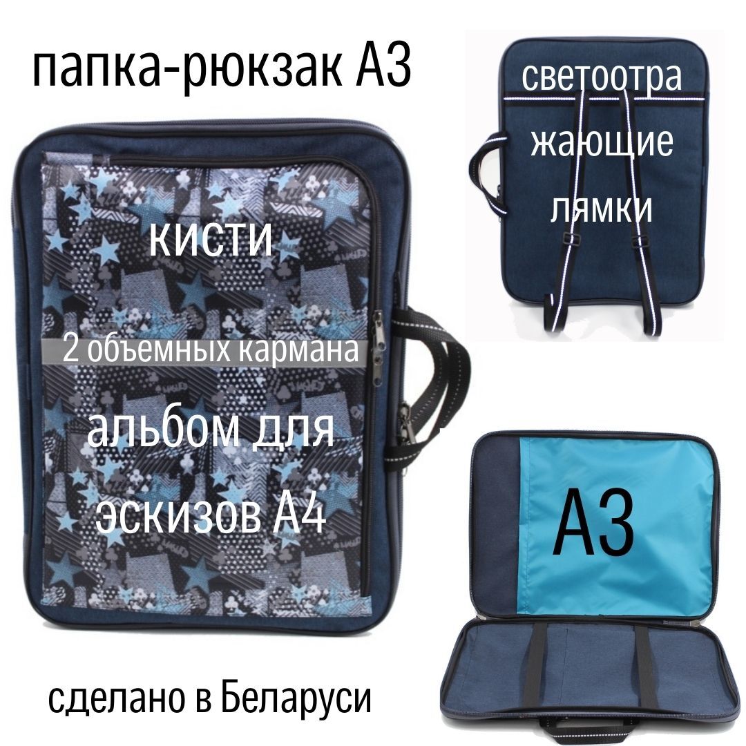 Папка рюкзак формата А3 на молнии с ручками и лямками, Polikom/для ...