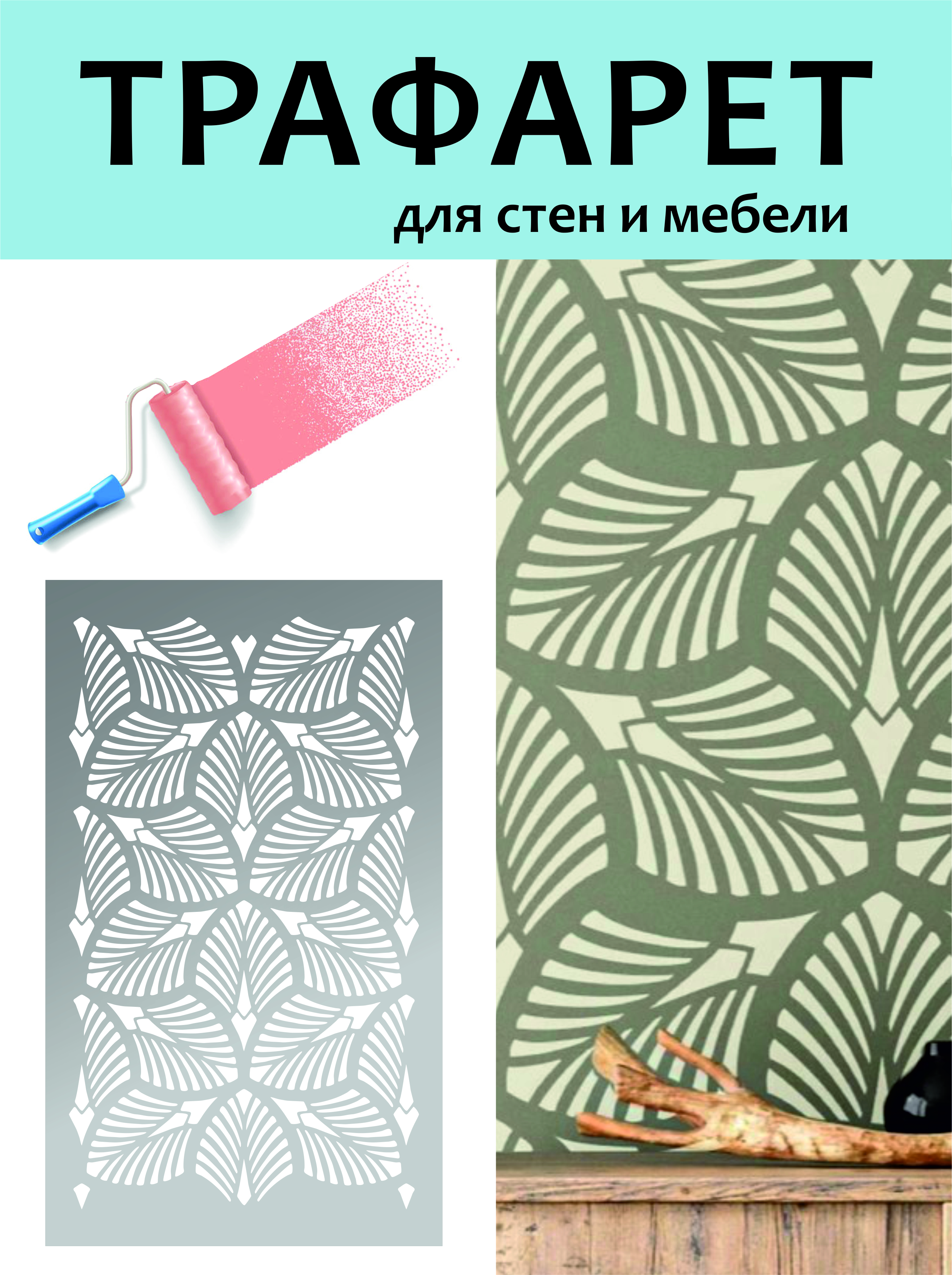 Где Купить Большой Трафарет