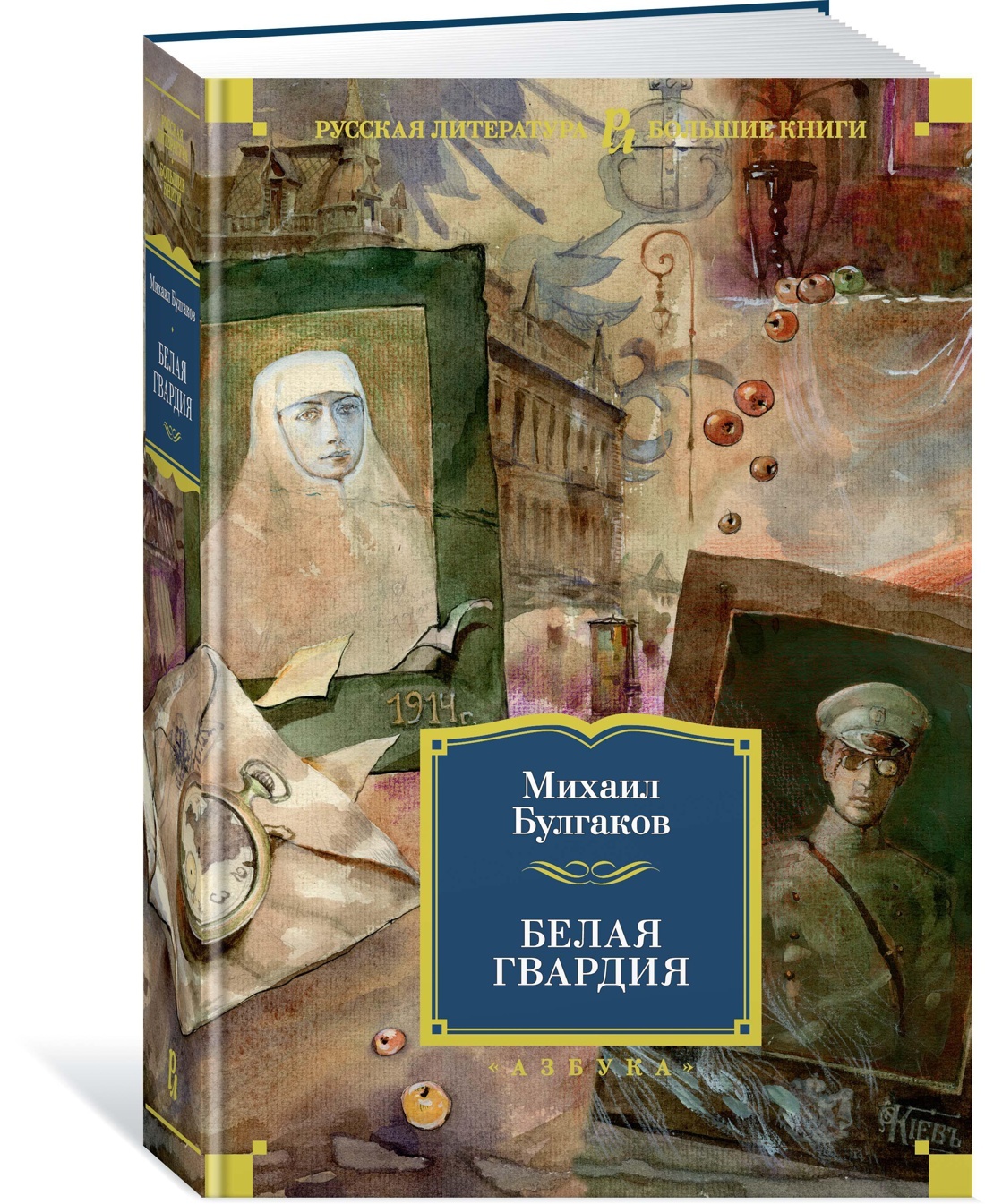 Белая гвардия | Булгаков Михаил Афанасьевич - купить с доставкой по  выгодным ценам в интернет-магазине OZON (564035428)