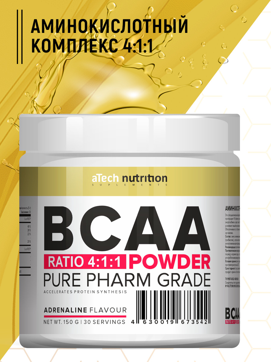 BCAA4:1:1порошоккомплексаминокислотвкусадреналин150грБЦААВСААaTechNutrition