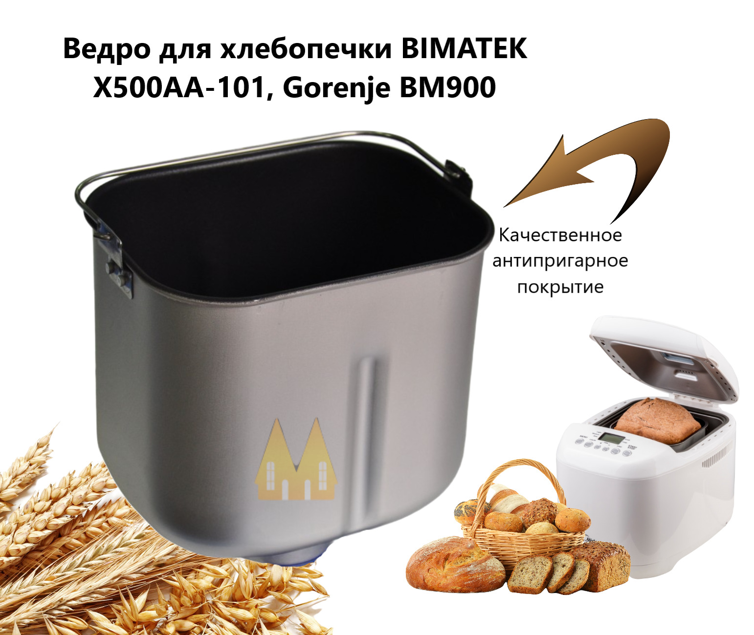 Двойное ведро для выпечки для хлебопечки Gorenje bm1200bk. Ведро для хлебопечки Gorenje bm900w 329957. Ведро для хлебопечки Gorenje bm1400e 311746. Хлебопечка горение. Рецепты для хлебопечки gorenje