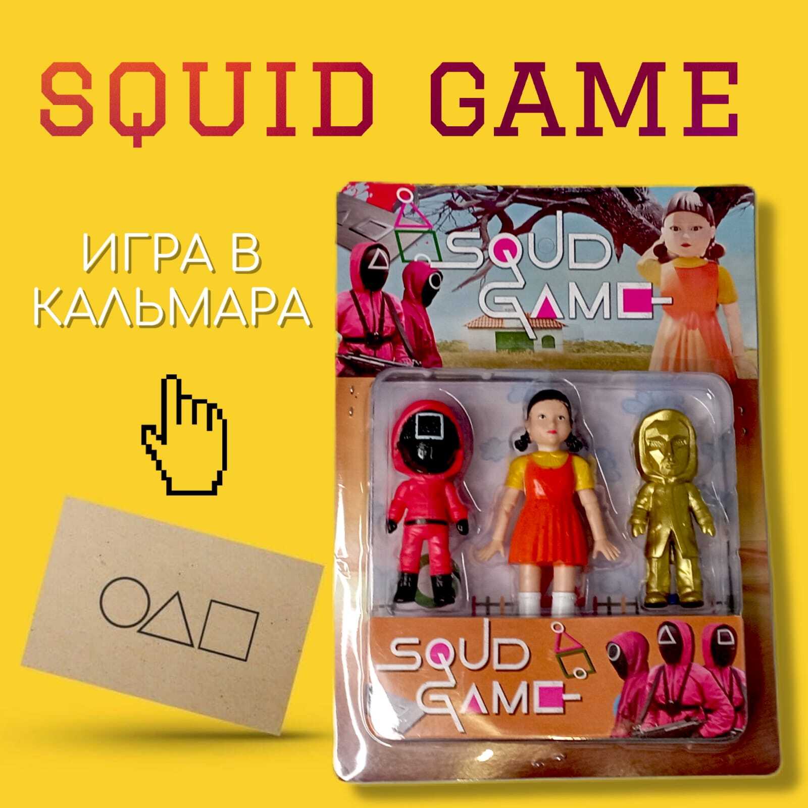 Игра В Кальмара Купить Игру Спб