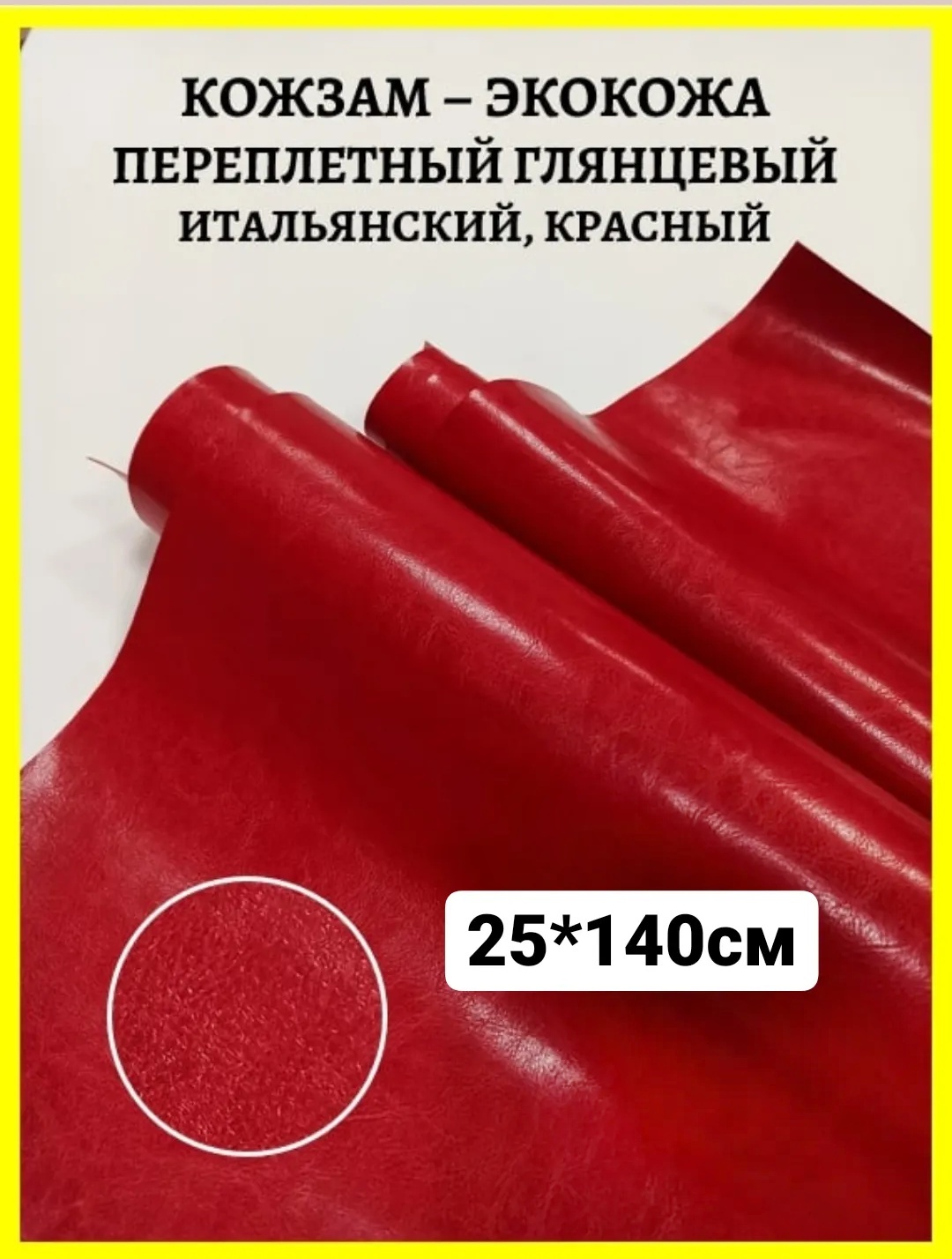 Переплетный итальянский кожзам экокожа для рукоделия скрапбукинга ...
